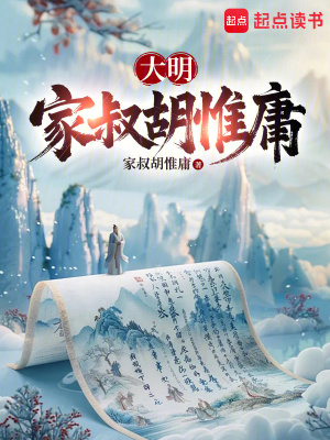 大明国医：从九族危机到洪武独相