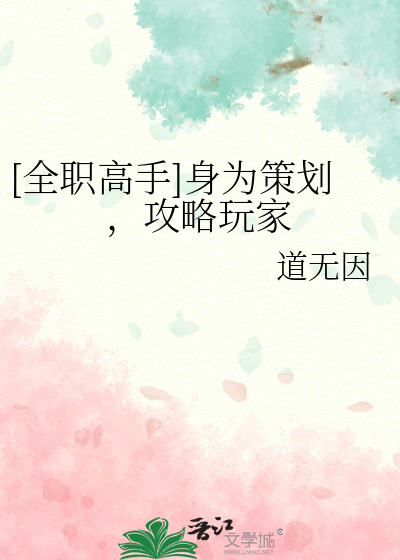 [全职高手]身为策划，攻略玩家